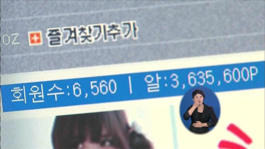 대학교수가 음란 동영상 유포…역대 최대