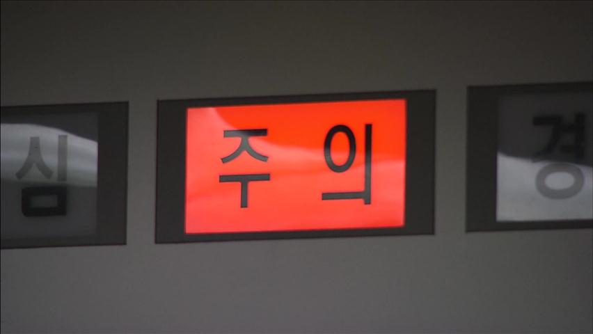 전력 수급 비상…‘주의’ 경보 이틀째 발령