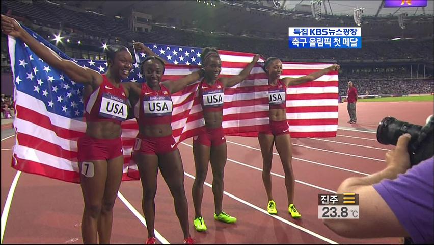 [주요장면] 미국, 400m 여자 계주 ‘세계 신기록’ 우승