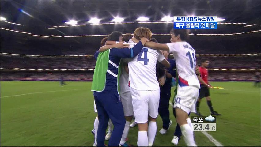 [주요장면] 축구대표팀, 숙적 일본 꺾고 동메달