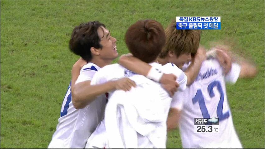 [주요장면] 축구 대표팀, 숙적 일본 꺾고 동메달