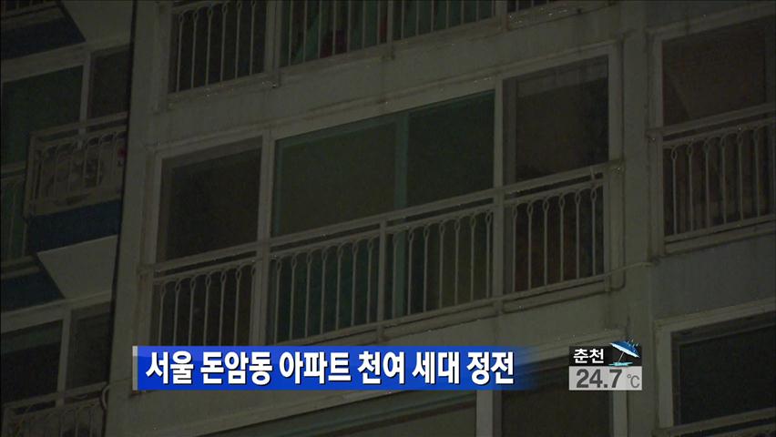 서울 돈암동 아파트 천여 세대 정전