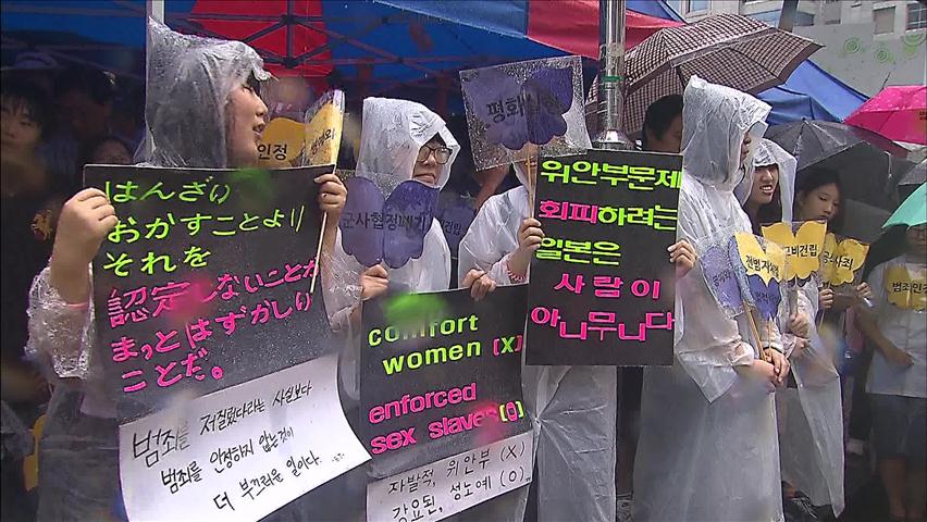 폭우 속 수요집회…대답 없는 일본