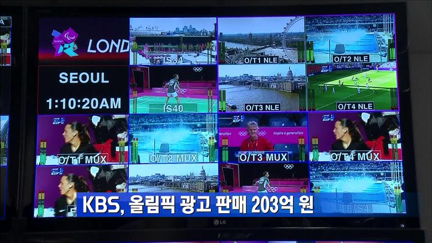 KBS, 올림픽 광고 판매 203억 원