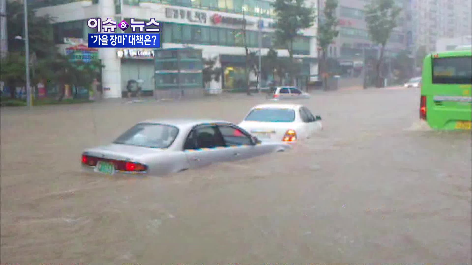 [이슈&뉴스] 기층 불안정, 국지성 호우 비상