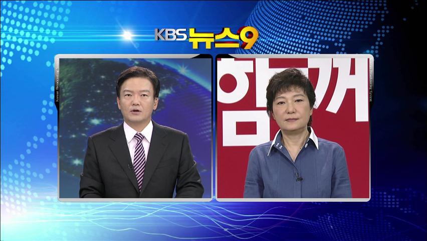 [앵커 대담] 박근혜 대선 후보에게 듣는다