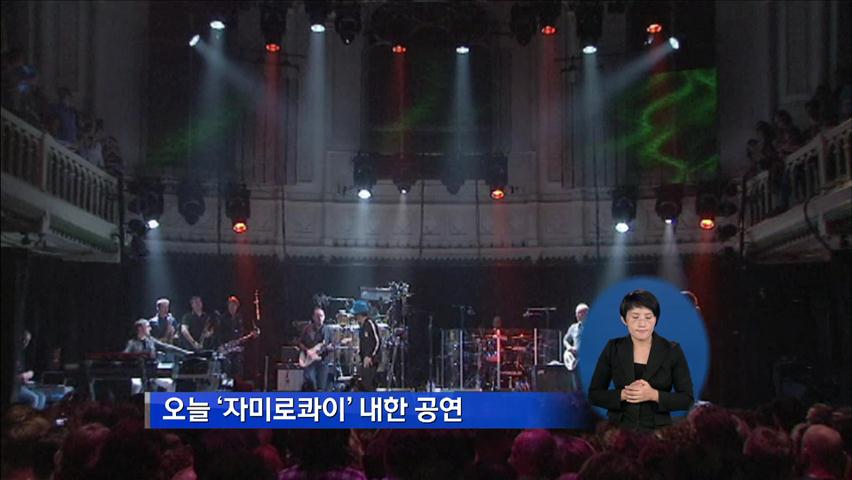 英 재즈밴드 ‘자미로콰이’ 두번째 내한공연