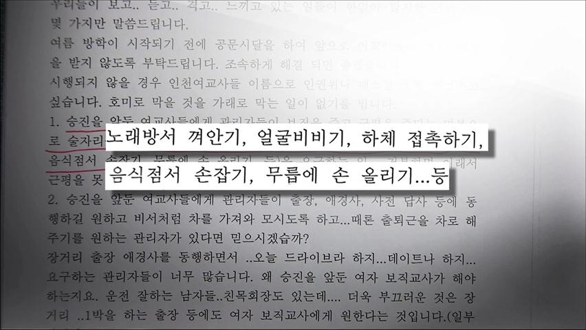 “나는 교장의 기쁨조” 여교사 성추행 투서 파문