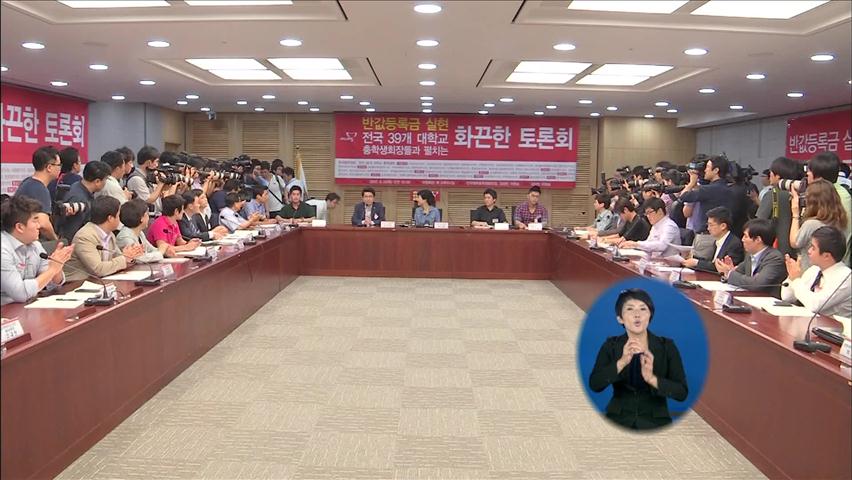 박근혜, 청년층 표심잡기…민주, 합동토론회