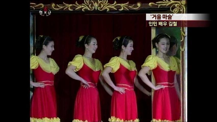 [북한영상] ‘거울 마술’
