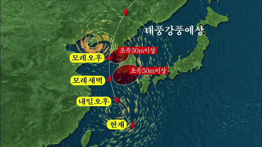 태풍 ‘볼라벤’, 내일 제주 시작 전국 영향권