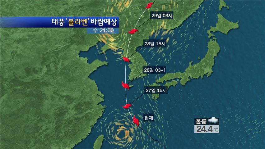 실시간으로 보는 태풍 ‘볼라벤’