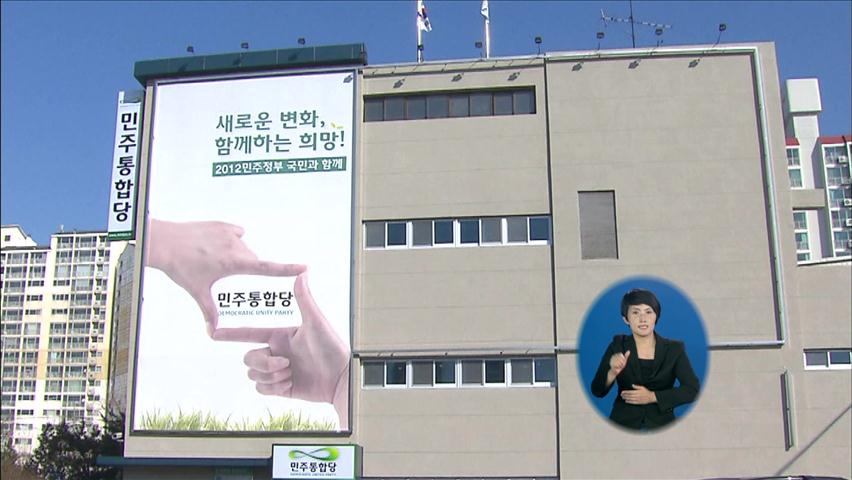 검찰, 민주당 ‘공천 명목’ 금품수수 수사