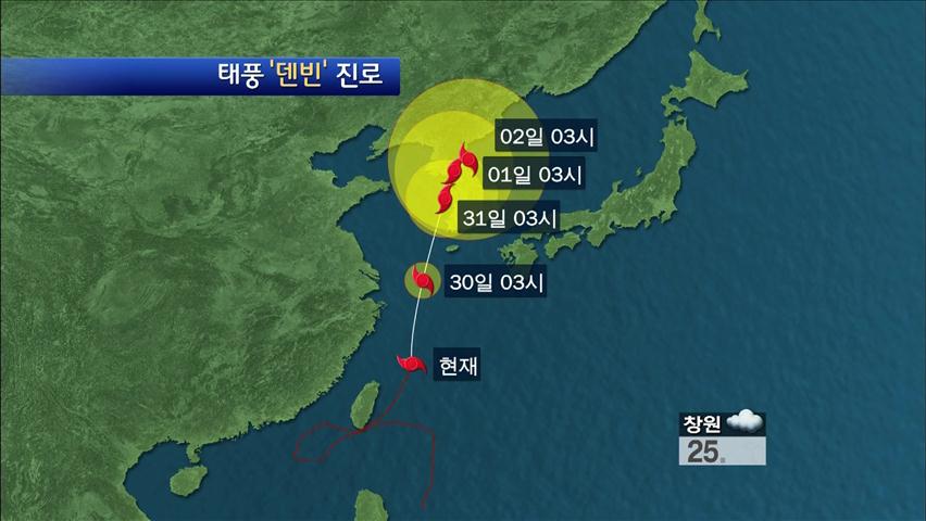 14호 태풍 ‘덴빈’도 북상…내일 최고 150㎜ 비