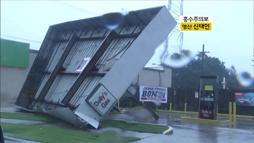 美 뉴올리안즈 60% 정전…25억 달러 피해 추정