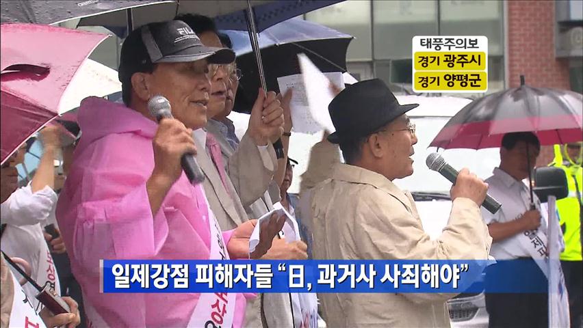 일제강점 피해자들 “日, 과거사 사죄해야”