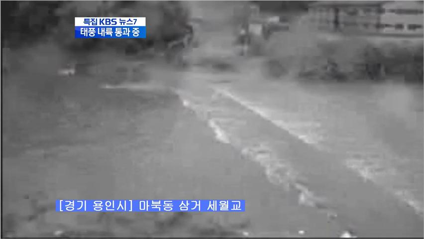 CCTV로 본 전국 태풍 상황과 진로는?