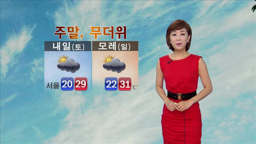 주말, 무더위…서울 낮 기온 29도