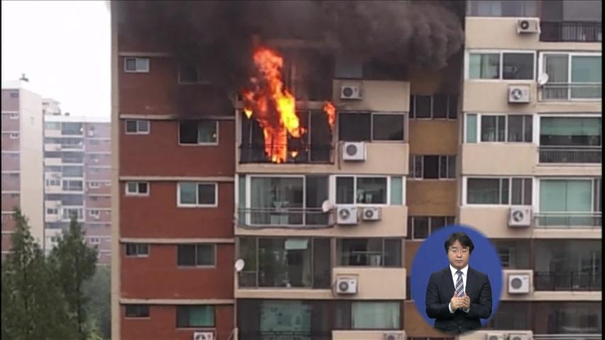 서울 강남서 아파트 화재…주민 긴급 대피