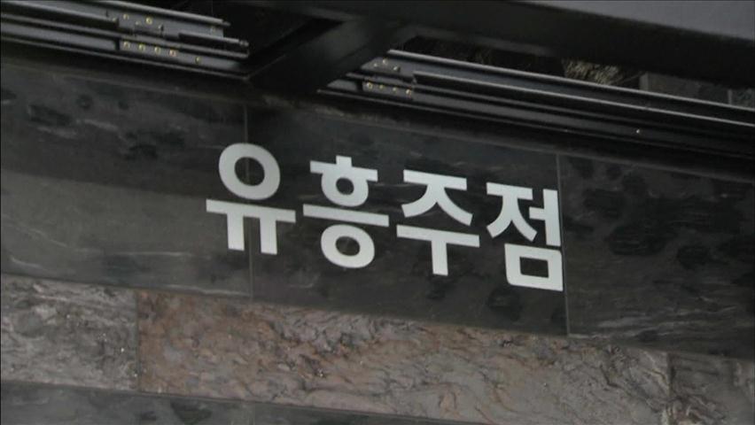 ‘성매매 8만 회’ 국내 최대 룸살롱 업주 영장