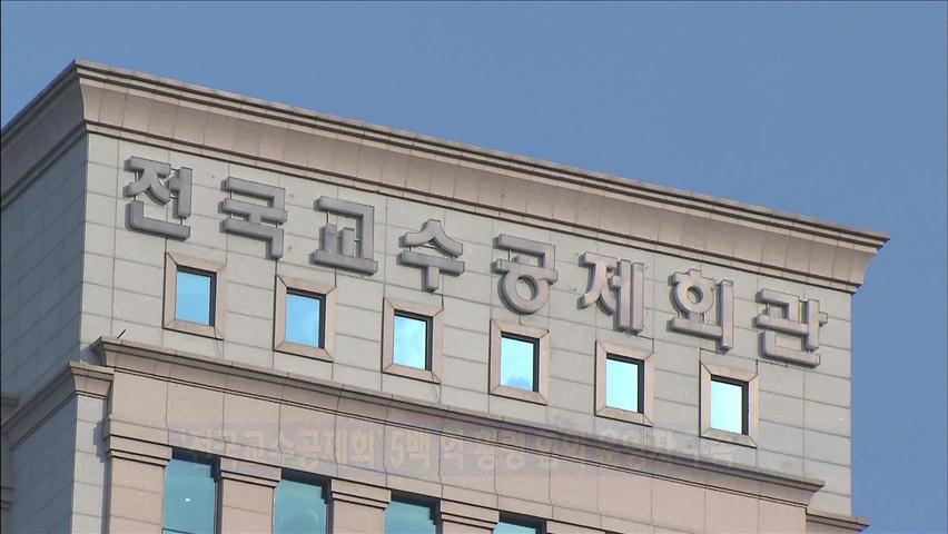 [간추린단신] ‘전국교수공제회’ 5백 억 횡령 혐의 운영자 구속 