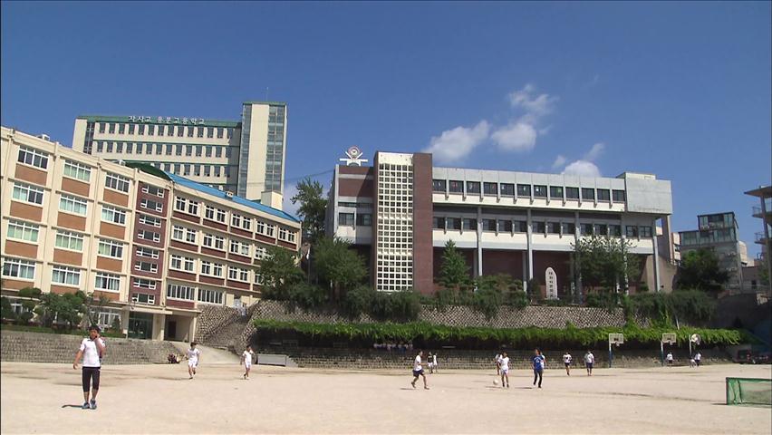 ‘자율고’ 인기 시들 존폐 위기…일반고 전환 잇따라