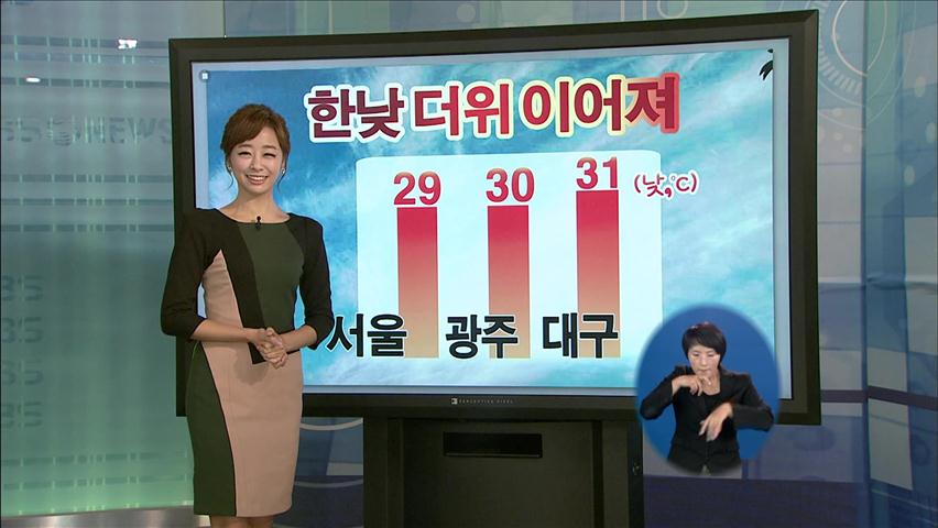 늦더위 계속…중부 소나기