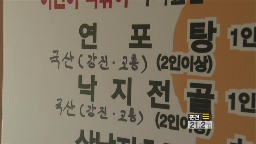 중국산 낙지 국산 둔갑…전문 식당도 속여