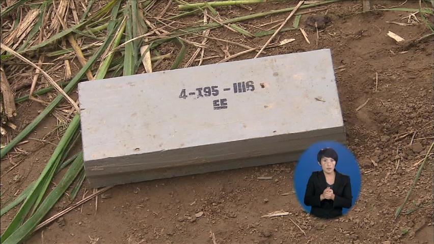 軍, 북한 목함지뢰 16발 발견…주의 당부