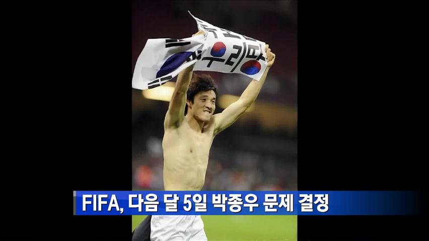 FIFA, 다음 달 5일 박종우 문제 결정