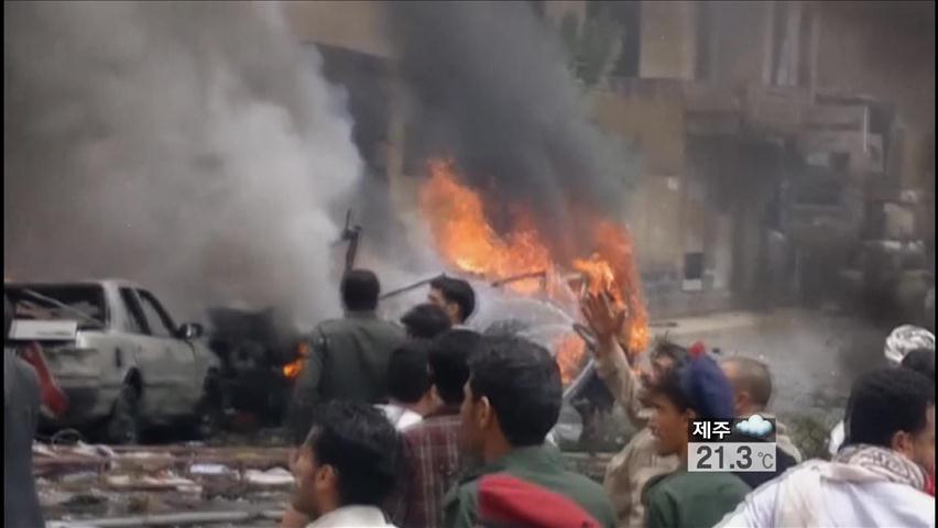 예멘 국방장관 겨냥 테러…경호원 등 13명 사망