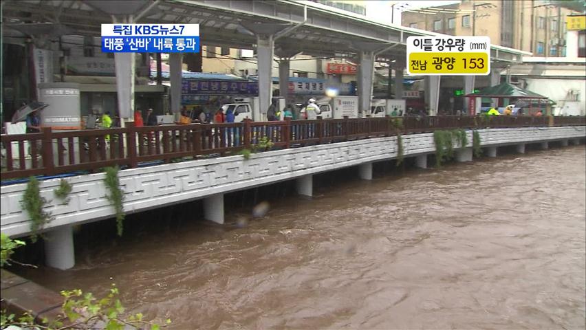 제주 하천물 위험 수위까지 올라…주민 대피