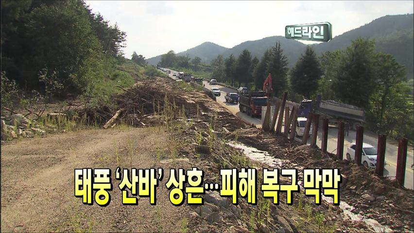 헤드라인