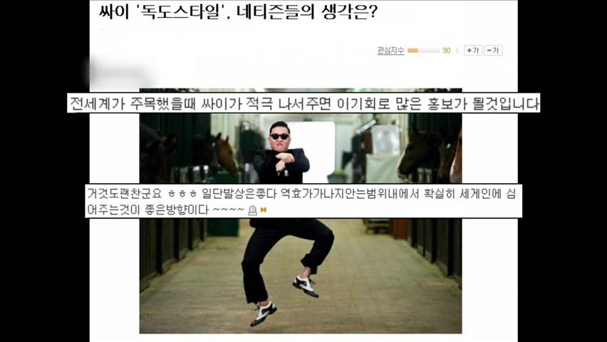 [인터넷 광장] 싸이 ‘독도스타일’, 갑론을박 후끈 外