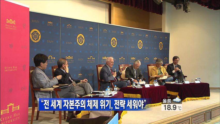 “전 세계 자본주의 체제 위기, 전략 세워야”