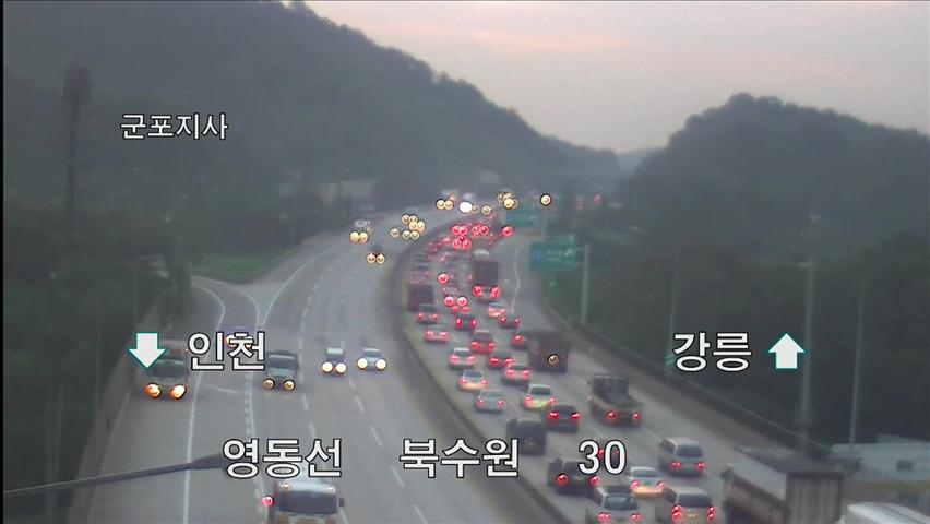 이 시각 고속도로