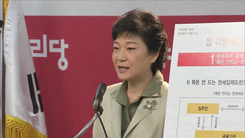 박근혜 “철도 부지에 ‘반값 임대주택’ 건설”