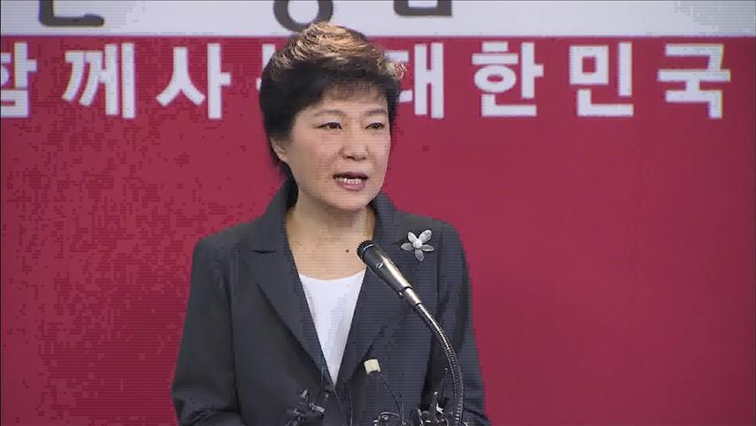 박근혜 “과거사 사과…치유 위해 모든 노력”