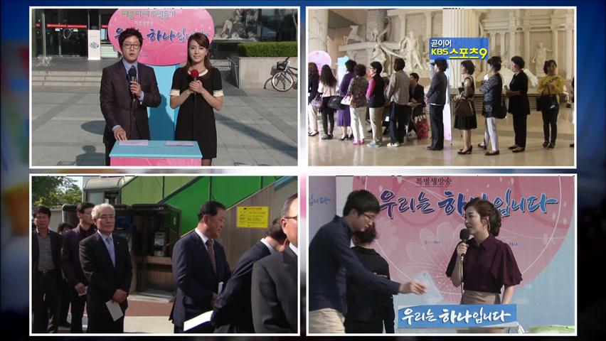 KBS, ‘태풍 피해 주민 돕기’ 성금 모금 생방송