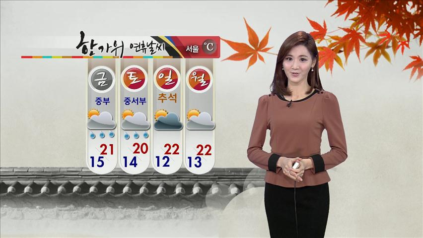 금·토, 중부지방 비…일요일부터 기온 낮아져
