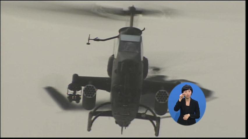 “한국, 美 최신 공격 헬기 36대 구매 의향”