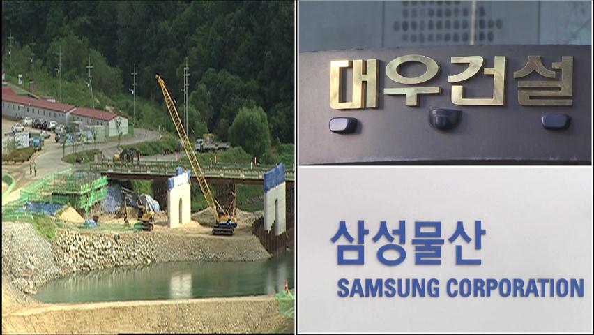 [단독] 삼성물산·대우건설, 영주댐 공사 담합 의혹