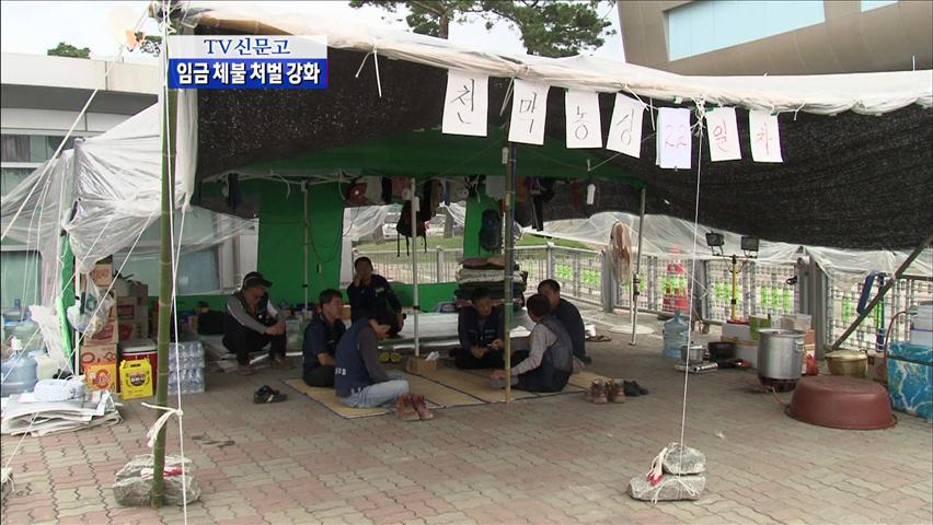 [TV신문고] 임금체불 근로자들 ‘우울한 추석’