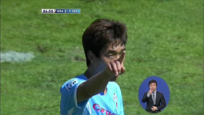 박주영, 첫 선발 ‘활약’…팀은 패배