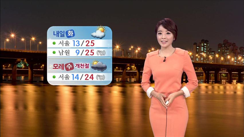 쾌청한 가을 날씨…15도 안팎 큰 일교차