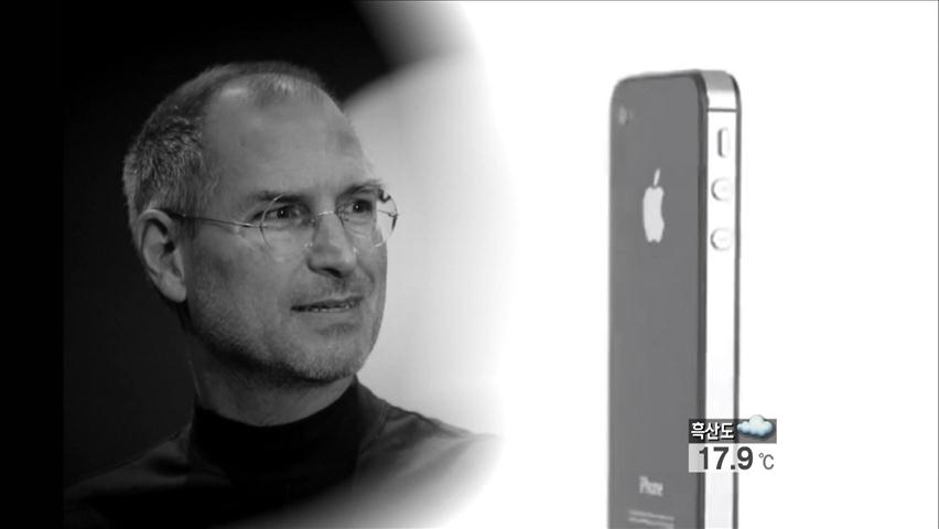 스티브 잡스 1주기…‘애플의 미래’ 기대·우려