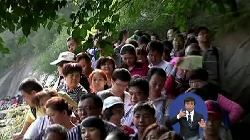 중국 관광지 정원 초과…화산서 만여 명 고립