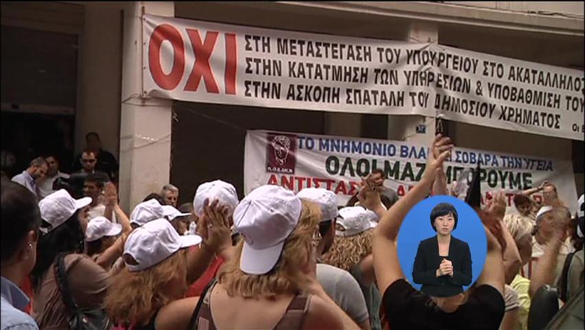 그리스, 국방부 난입 시위