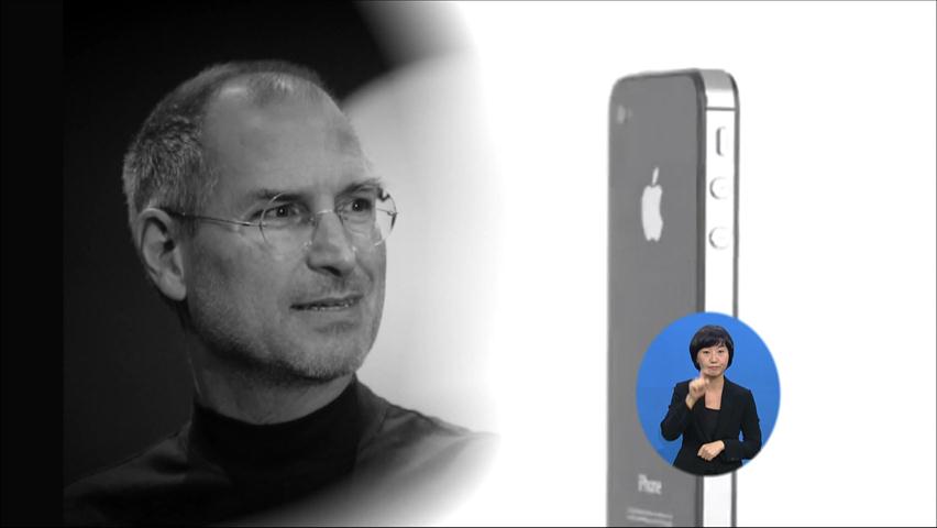 스티브 잡스 1주기…‘애플의 미래’ 기대와 우려