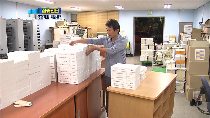 [집중진단] ‘묻지 마 식’ 국감 자료 폭주…“전문성 부족”